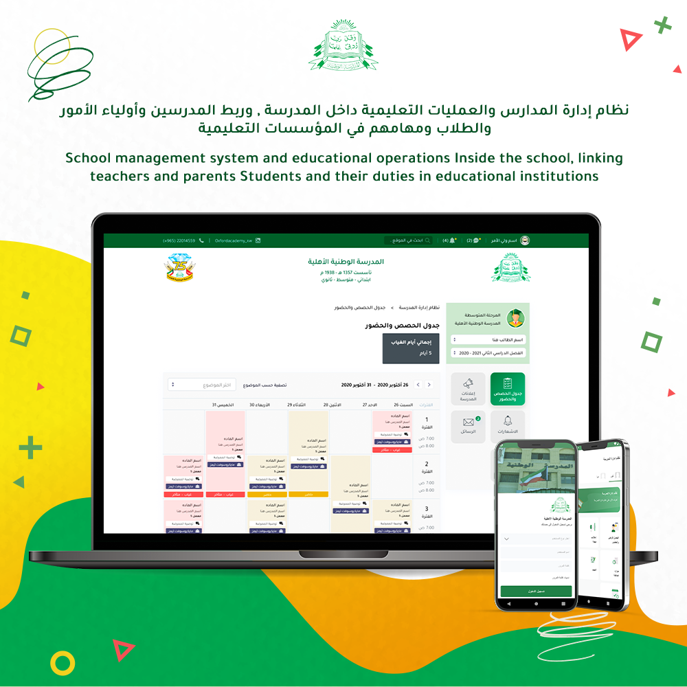 Alwataniya School Website
