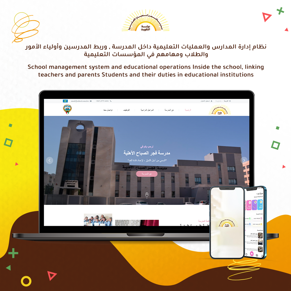 FajerAlsabah School Website